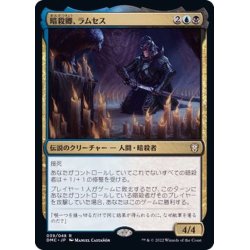 画像1: (FOIL)暗殺卿、ラムセス/Ramses, Assassin Lord《日本語》【DMC】