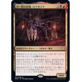 カー砦の首領、ロフガフフ/Rohgahh, Kher Keep Overlord《日本語》【DMC】