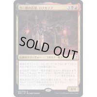 [EX+](FOIL)カー砦の首領、ロフガフフ/Rohgahh, Kher Keep Overlord《日本語》【DMC】