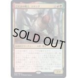 [EX+](FOIL)こだまの戦士、スタング/Stangg, Echo Warrior《日本語》【DMC】