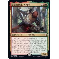 (FOIL)こだまの戦士、スタング/Stangg, Echo Warrior《日本語》【DMC】