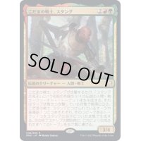 [EX+](FOIL)こだまの戦士、スタング/Stangg, Echo Warrior《日本語》【DMC】