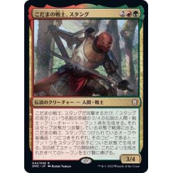 画像1: (FOIL)こだまの戦士、スタング/Stangg, Echo Warrior《日本語》【DMC】