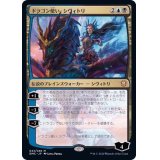 [EX+](FOIL)ドラゴン使い、シヴィトリ/Sivitri, Dragon Master《日本語》【DMC】