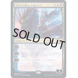(FOIL)ドラゴン使い、シヴィトリ/Sivitri, Dragon Master《日本語》【DMC】