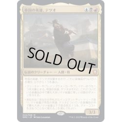 画像1: [EX+](FOIL)帝国の英雄、テツオ/Tetsuo, Imperial Champion《日本語》【DMC】