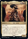 (FOIL)黄金の一刺し、ジラ/Xira, the Golden Sting《日本語》【DMC】