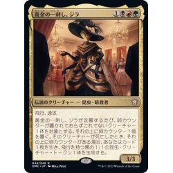 画像1: (FOIL)黄金の一刺し、ジラ/Xira, the Golden Sting《日本語》【DMC】