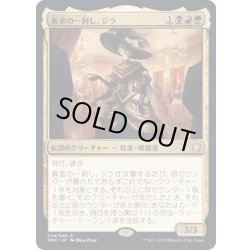画像1: [EX+](FOIL)黄金の一刺し、ジラ/Xira, the Golden Sting《日本語》【DMC】