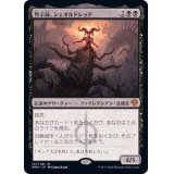黙示録、シェオルドレッド/Sheoldred, the Apocalypse《日本語》【DMU】
