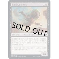(FOIL)跳ね散らすゴブリン/Splatter Goblin《日本語》【DMU】