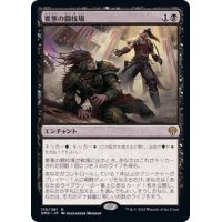 (FOIL)要塞の闘技場/Stronghold Arena《日本語》【DMU】