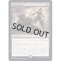 [EX+]要塞の闘技場/Stronghold Arena《日本語》【DMU】