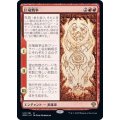 (FOIL)巨竜戦争/The Elder Dragon War《日本語》【DMU】