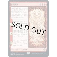 [EX+]巨竜戦争/The Elder Dragon War《日本語》【DMU】