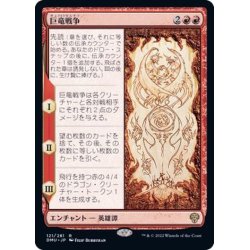 画像1: [EX+](FOIL)巨竜戦争/The Elder Dragon War《日本語》【DMU】