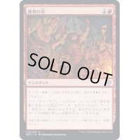 (FOIL)勝利の炎/Fires of Victory《日本語》【DMU】