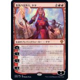 (FOIL)焦熱の交渉人、ヤヤ/Jaya, Fiery Negotiator《日本語》【DMU】