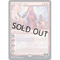 [EX+](FOIL)焦熱の交渉人、ヤヤ/Jaya, Fiery Negotiator《日本語》【DMU】