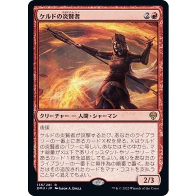 (FOIL)ケルドの炎賢者/Keldon Flamesage《日本語》【DMU】