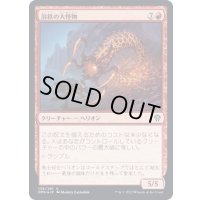 (FOIL)溶鉄の大怪物/Molten Monstrosity《日本語》【DMU】