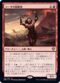 (FOIL)ラーダの扇動者/Radha's Firebrand《日本語》【DMU】