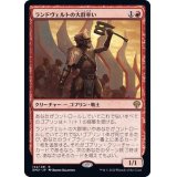 ランドヴェルトの大群率い/Rundvelt Hordemaster《日本語》【DMU】