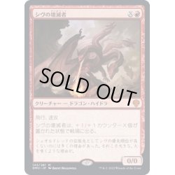 画像1: (FOIL)シヴの壊滅者/Shivan Devastator《日本語》【DMU】