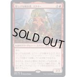[EX+](FOIL)怪しげな統治者、スクイー/Squee, Dubious Monarch《日本語》【DMU】