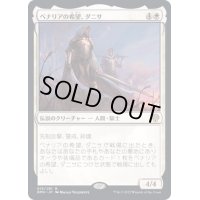 (FOIL)ベナリアの希望、ダニサ/Danitha, Benalia's Hope《日本語》【DMU】