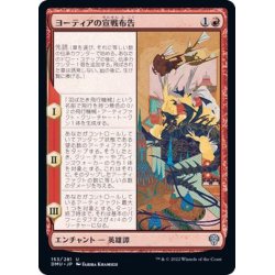 画像1: (FOIL)ヨーティアの宣戦布告/Yotia Declares War《日本語》【DMU】