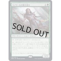 [EX+]ラノワールの壌土語り/Llanowar Loamspeaker《日本語》【DMU】