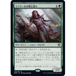 画像1: (FOIL)ラノワールの壌土語り/Llanowar Loamspeaker《日本語》【DMU】