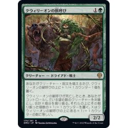 画像1: (FOIL)クウィリーオンの獣呼び/Quirion Beastcaller《日本語》【DMU】