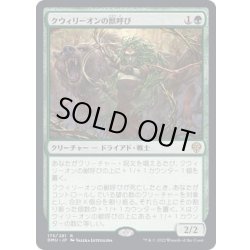 画像1: [EX+](FOIL)クウィリーオンの獣呼び/Quirion Beastcaller《日本語》【DMU】