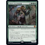 [EX+]シルバーバックの古老/Silverback Elder《日本語》【DMU】