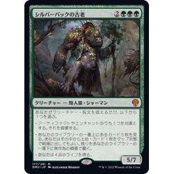 画像1: (FOIL)シルバーバックの古老/Silverback Elder《日本語》【DMU】