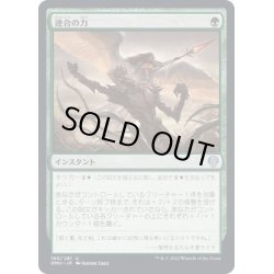 画像1: (FOIL)連合の力/Strength of the Coalition《日本語》【DMU】
