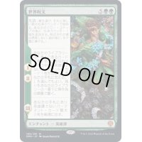 [EX](FOIL)世界呪文/The World Spell《日本語》【DMU】