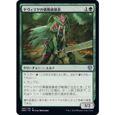 (FOIL)ヤヴィマヤの偶像破壊者/Yavimaya Iconoclast《日本語》【DMU】