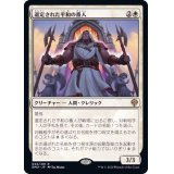 選定された平和の番人/Anointed Peacekeeper《日本語》【DMU】