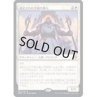 [EX+](FOIL)選定された平和の番人/Anointed Peacekeeper《日本語》【DMU】