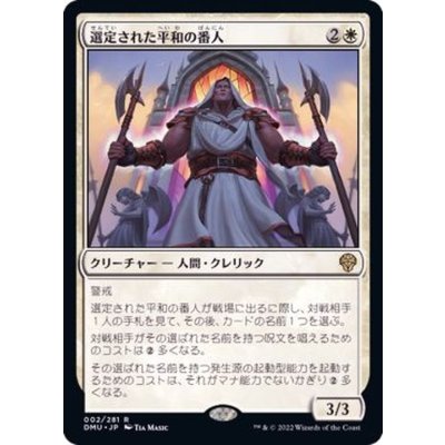 (FOIL)選定された平和の番人/Anointed Peacekeeper《日本語》【DMU】