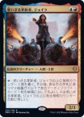 (FOIL)老いざる革新者、ジョイラ/Jhoira, Ageless Innovator《日本語》【DMU】