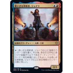 画像1: [EX+](FOIL)老いざる革新者、ジョイラ/Jhoira, Ageless Innovator《日本語》【DMU】