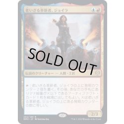 画像1: [EX+]老いざる革新者、ジョイラ/Jhoira, Ageless Innovator《日本語》【DMU】