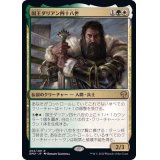 国王ダリアン四十八世/King Darien XLVIII《日本語》【DMU】