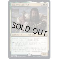 [EX+]国王ダリアン四十八世/King Darien XLVIII《日本語》【DMU】