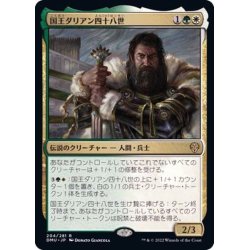 画像1: (FOIL)国王ダリアン四十八世/King Darien XLVIII《日本語》【DMU】