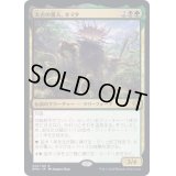 (FOIL)太古の番人、ネマタ/Nemata, Primeval Warden《日本語》【DMU】